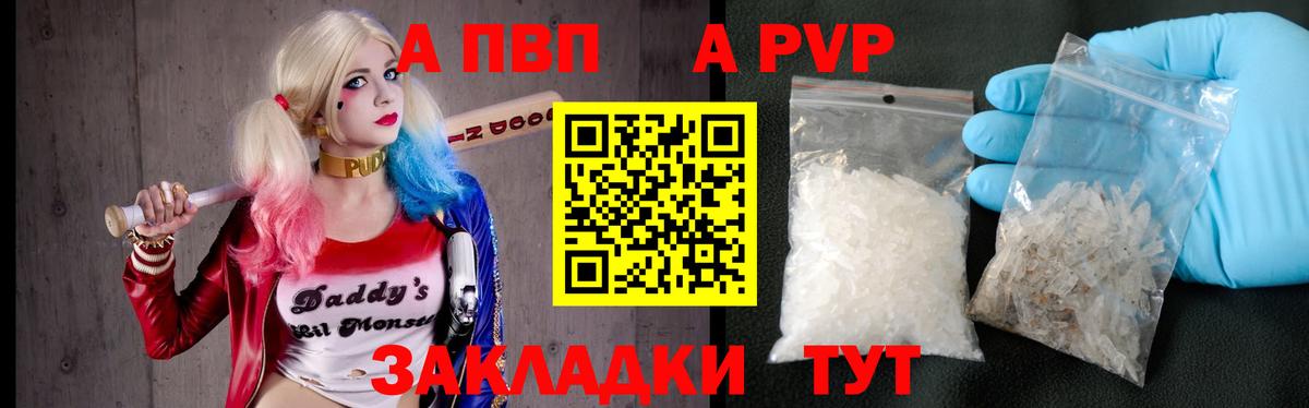 А ПВП  наркотики  A-PVP VHQ  Вход с VPN  Alfa_PVP Crystall  Анжеро-Судженск  Альфа ПВП VHQ 