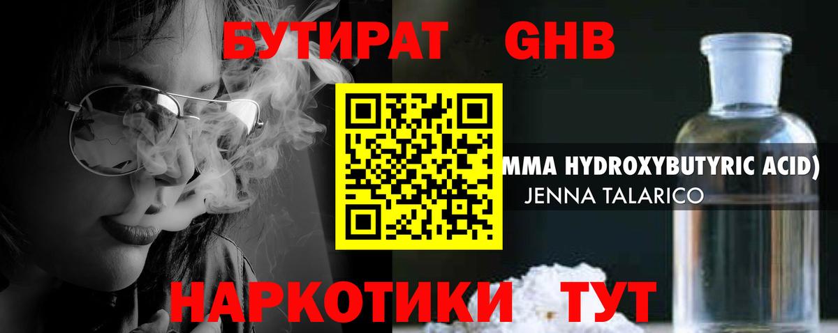 Анжеро-Судженск  БУТИРАТ жидкий экстази  Вход с VPN 