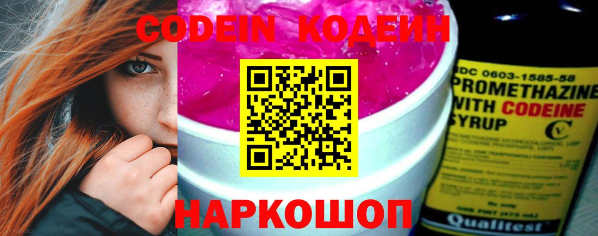 Кодеиновый сироп Lean Purple Drank Анжеро-Судженск