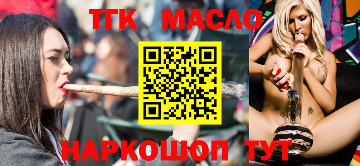 Дистиллят ТГК THC oil  Вход с VPN  ТГК Wax  Анжеро-Судженск 